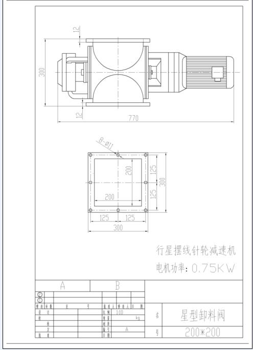 旋转卸料阀图纸图片