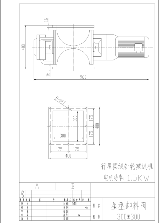 星型卸料器结构图纸