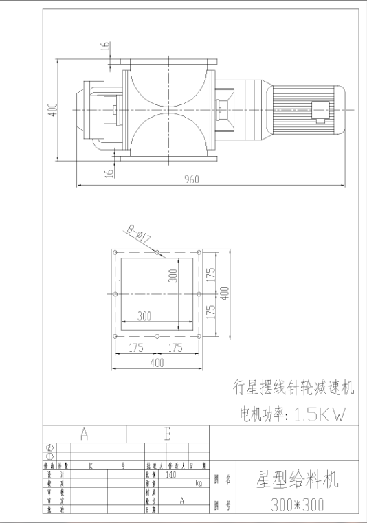 星型给料机结构图纸