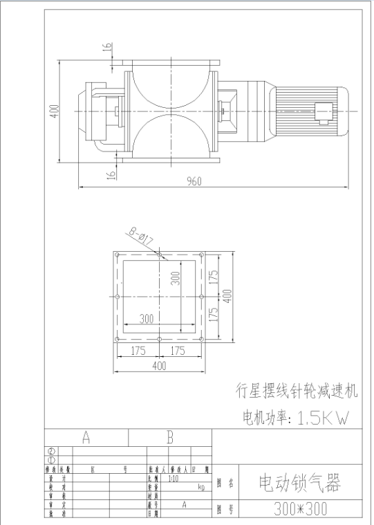 电动锁气器结构图纸 电动锁气器结构图纸