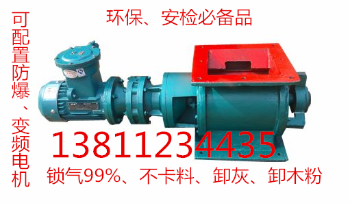 锁气卸灰阀图片